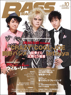 ○リットーミュージック出版「ベースマガジン 2013年10月号」