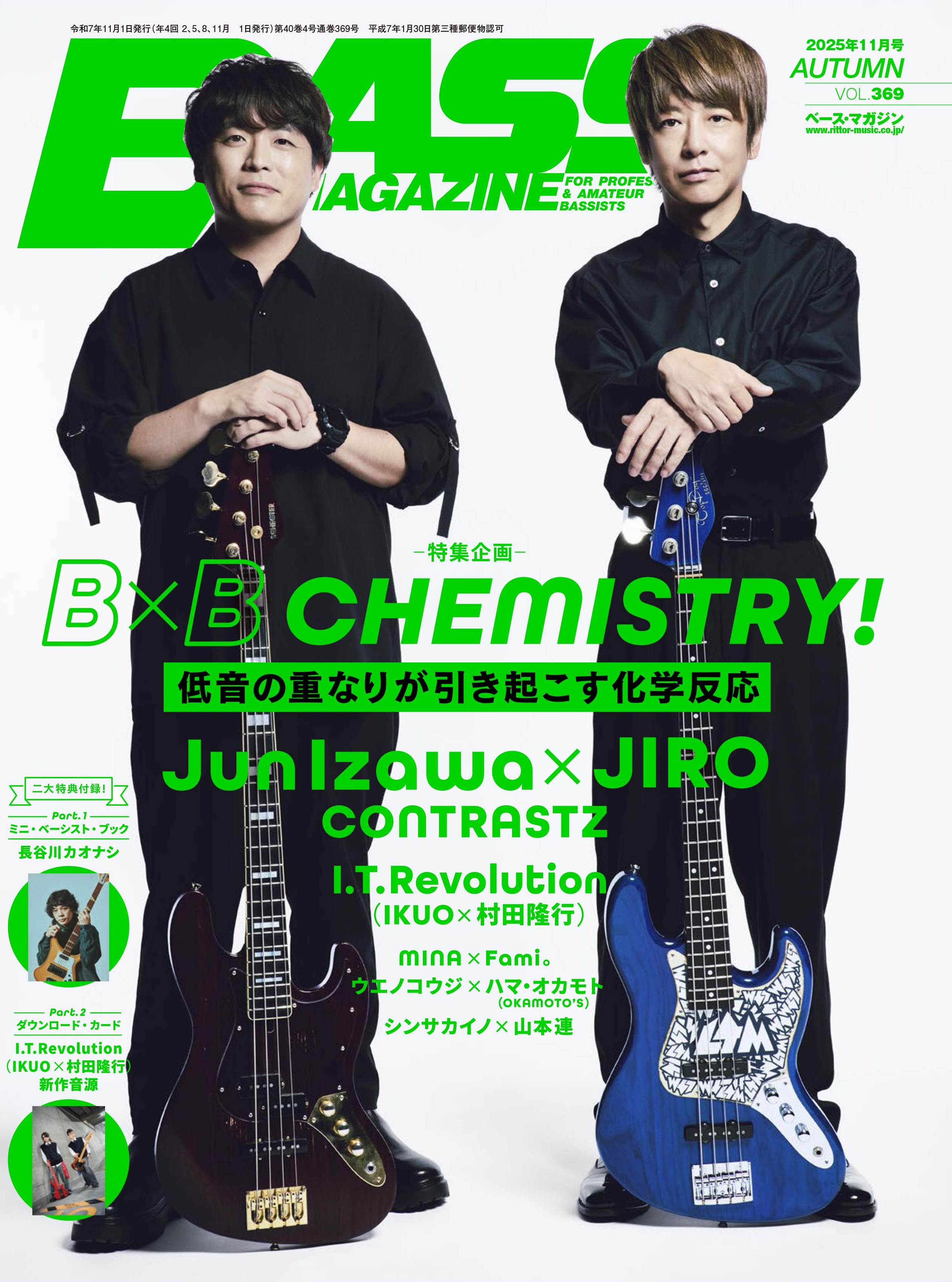 ○2025年11月号 Vol.369