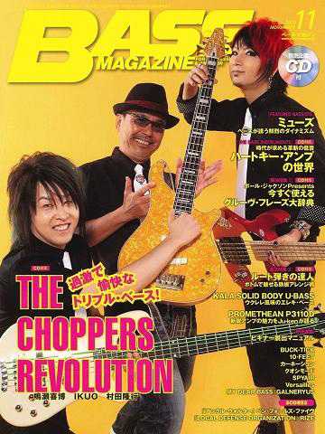 ○リットーミュージック出版「ベースマガジン 2012年11月号」