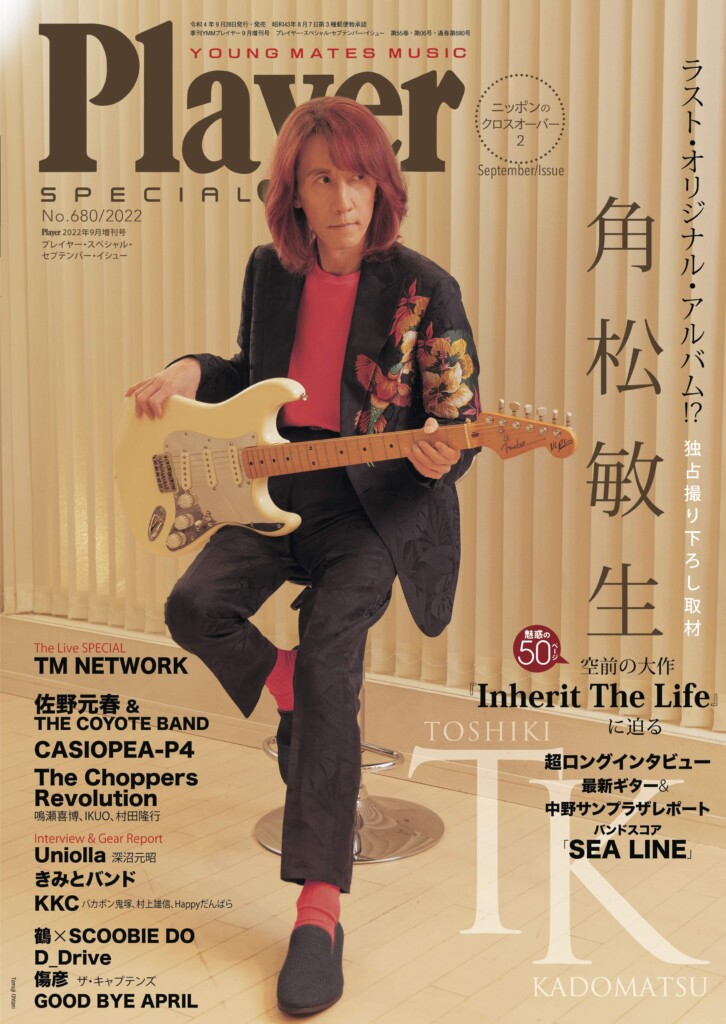 ○Player SPECIAL2022年9月号 